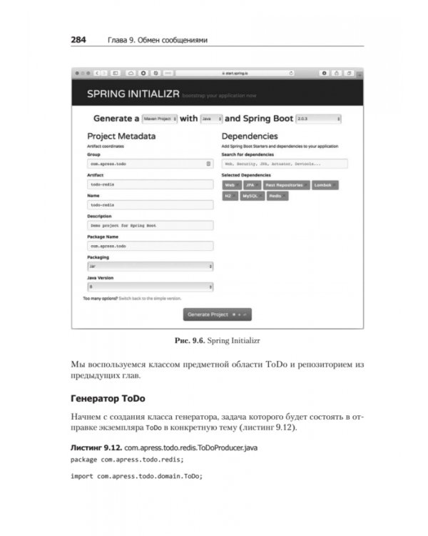 Spring Boot 2. Лучшие практики для профессионалов