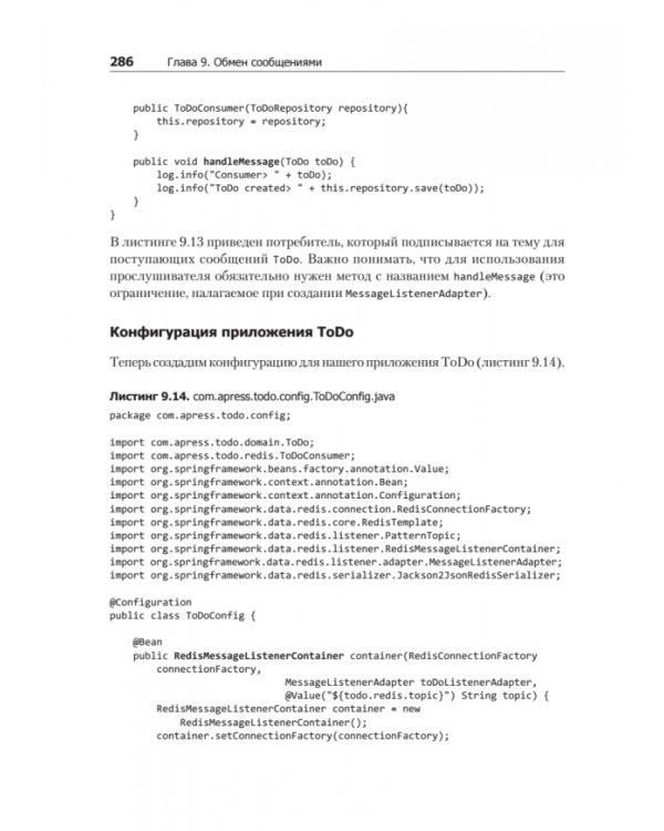Spring Boot 2. Лучшие практики для профессионалов