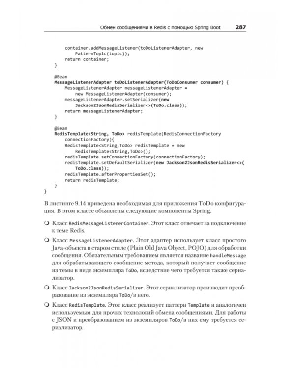 Spring Boot 2. Лучшие практики для профессионалов
