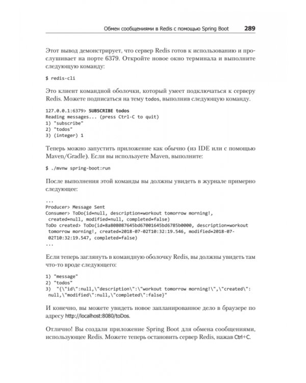 Spring Boot 2. Лучшие практики для профессионалов