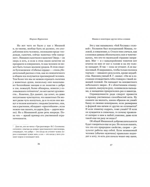 Мишка.О любви к Божьему созданию