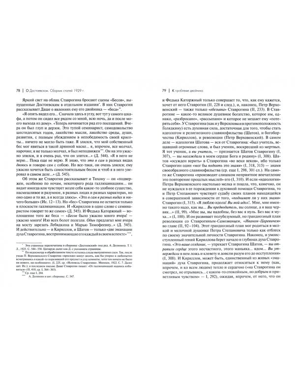 О Достоевском