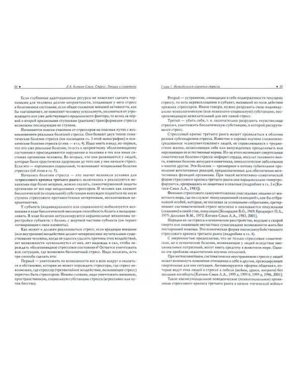 Стресс. Эмоции и соматика