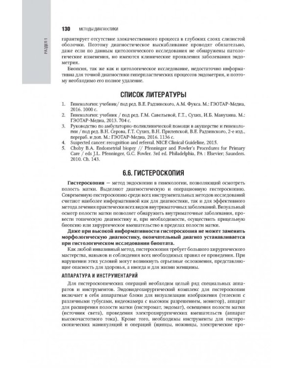 Гинекология. Национальное руководство