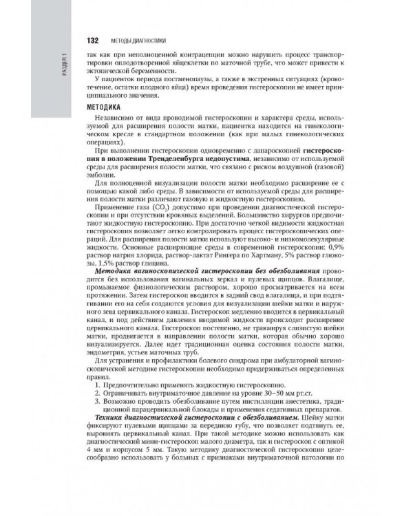 Гинекология. Национальное руководство