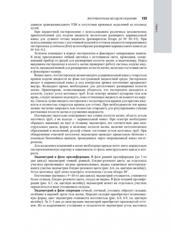 Гинекология. Национальное руководство