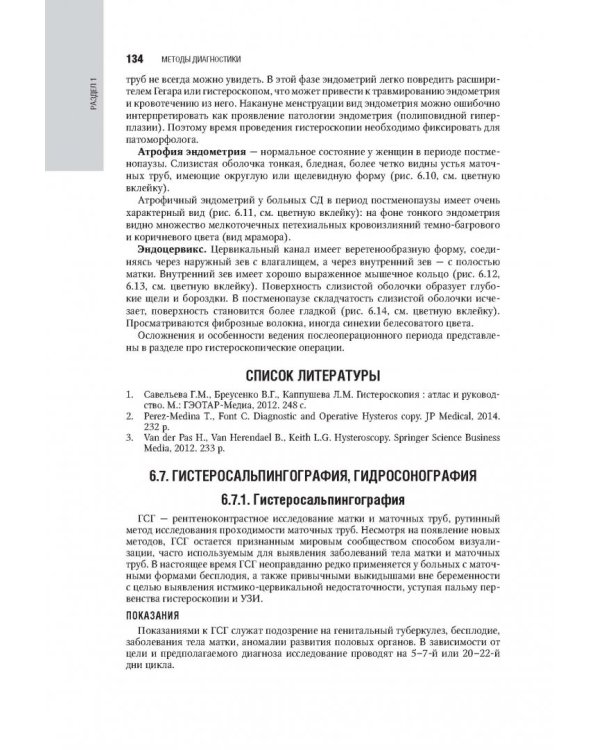 Гинекология. Национальное руководство