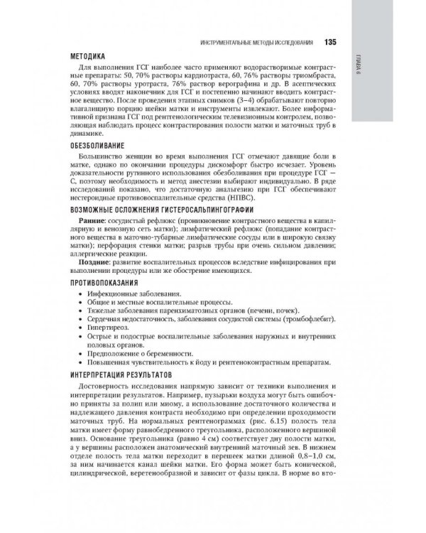 Гинекология. Национальное руководство