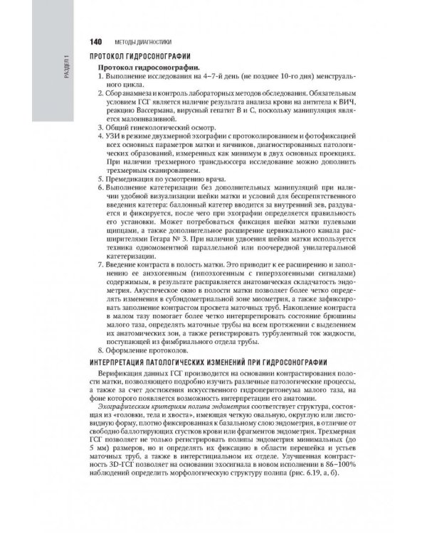 Гинекология. Национальное руководство