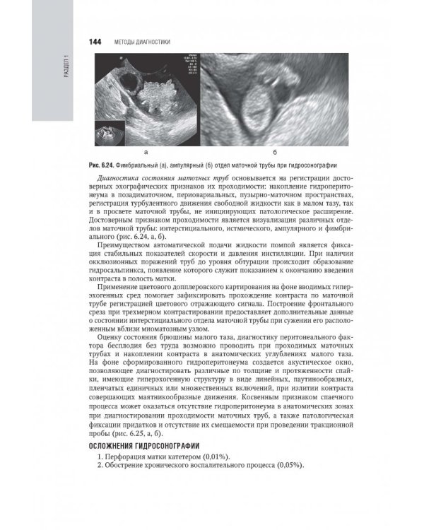 Гинекология. Национальное руководство