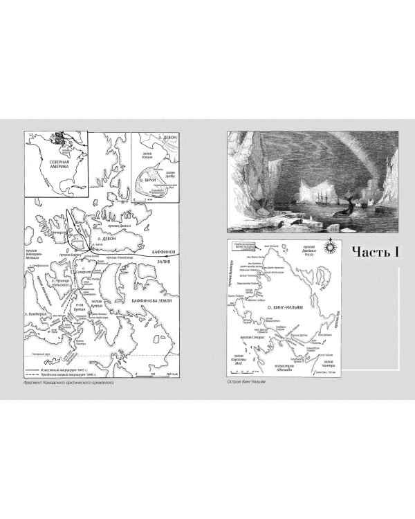 Загадка пропавшей экспедиции