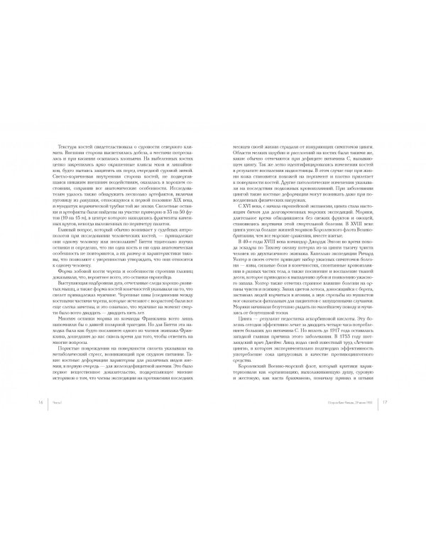 Загадка пропавшей экспедиции