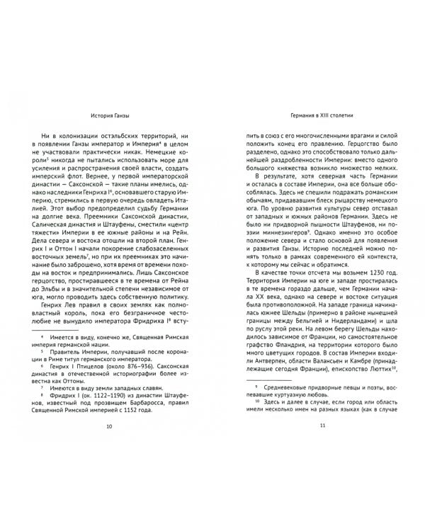 История Ганзы