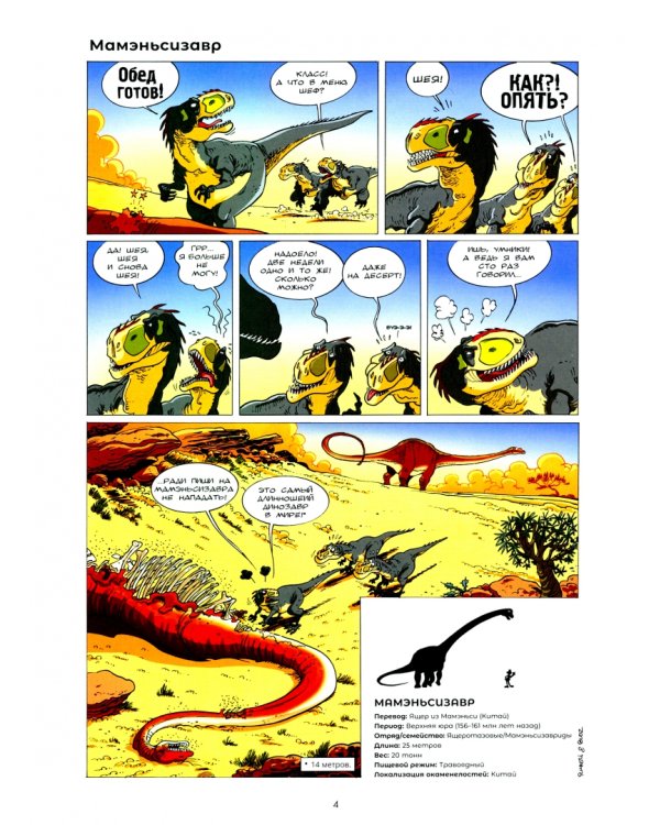 Динозавры в комиксах. Том 3