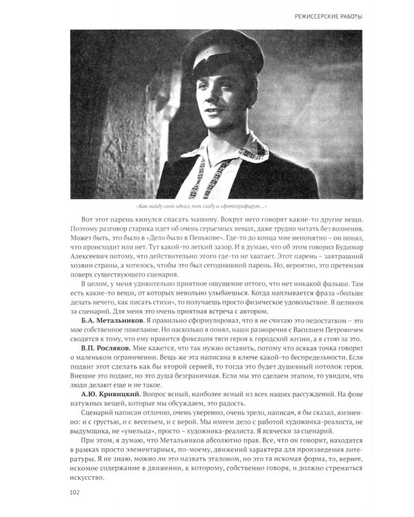 Василий Шукшин: "Хочешь стать мастером, макай свое перо в правду..."
