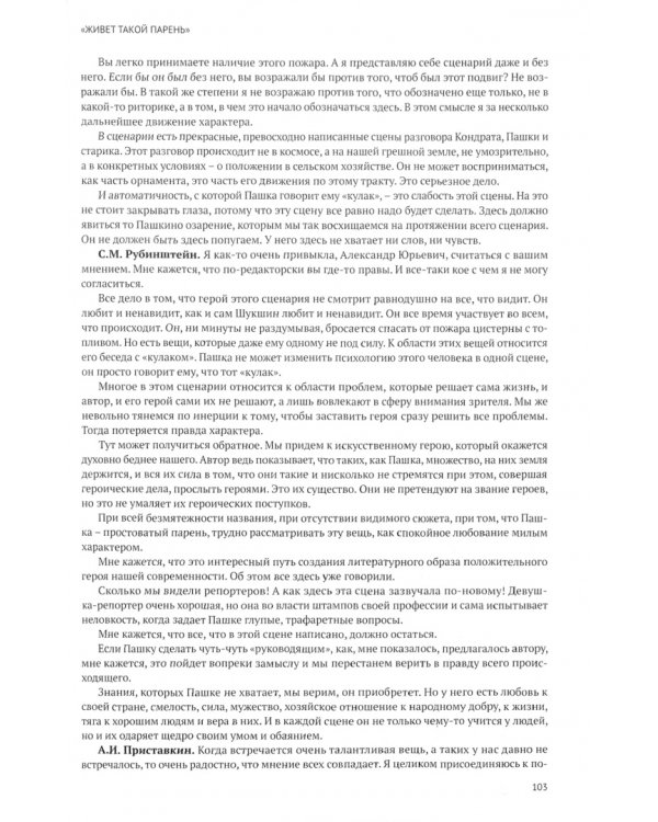 Василий Шукшин: "Хочешь стать мастером, макай свое перо в правду..."