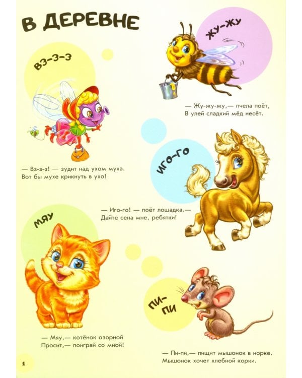 Большая книга. Первые звуки