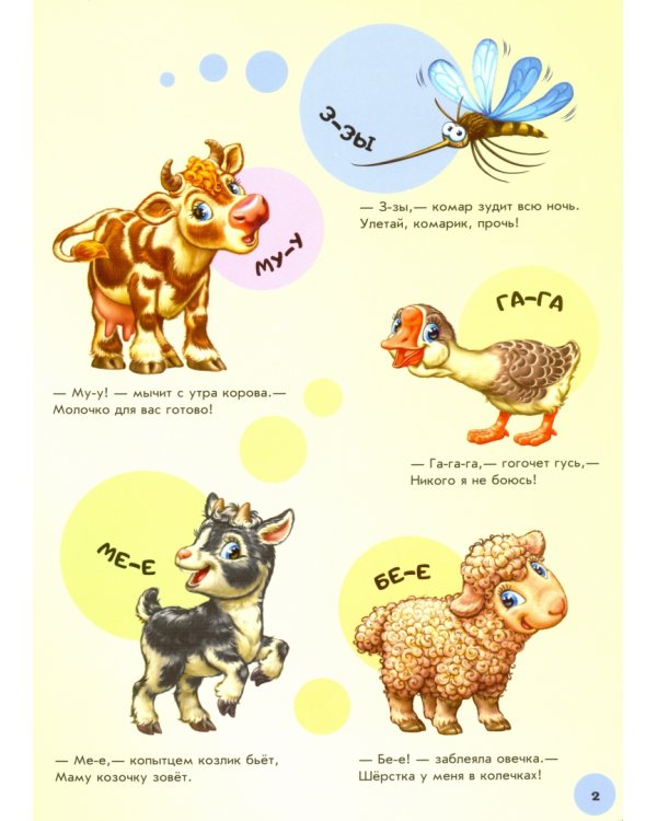 Большая книга. Первые звуки