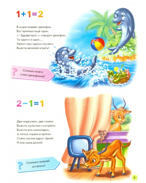 Большая книга. Счет