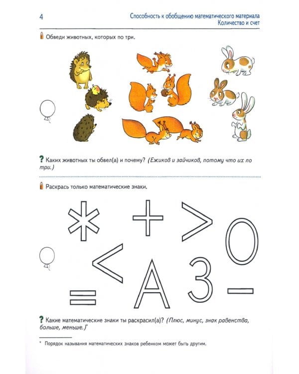 Диагностика математических способностей детей 6—7 лет. ФГОС ДО