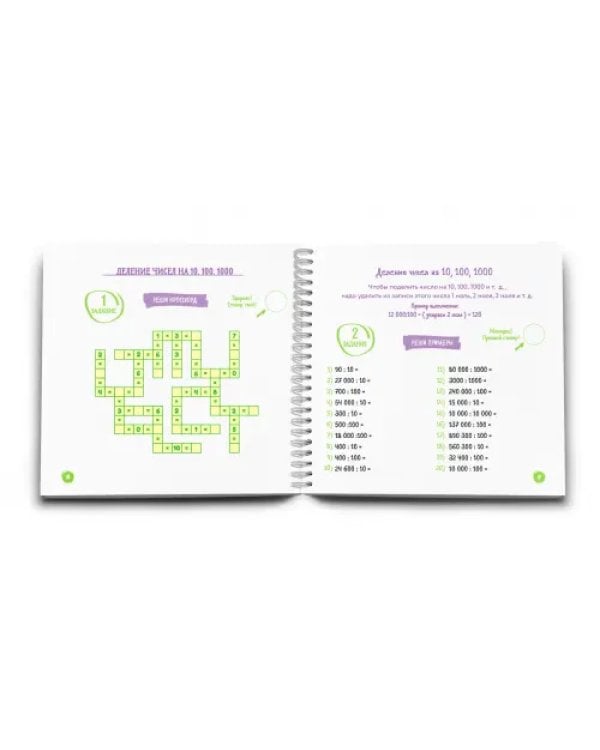 Скоросчет для детей 8-12 лет. Умножение и деление. Блокнот-тренажер