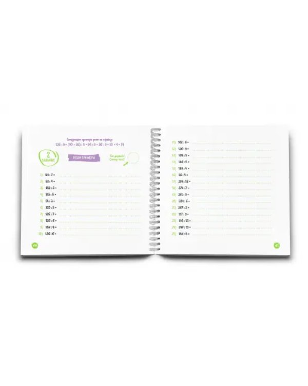 Скоросчет для детей 8-12 лет. Умножение и деление. Блокнот-тренажер