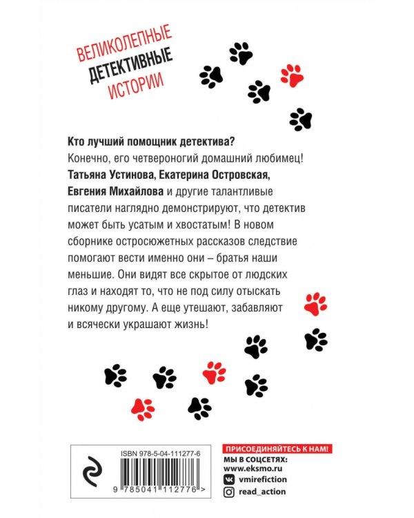Лучшие хвостатые сыщики