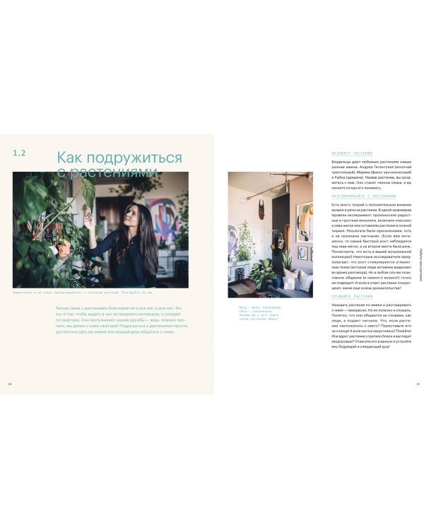 Окей, джунгли! Счастливая жизнь с растениями