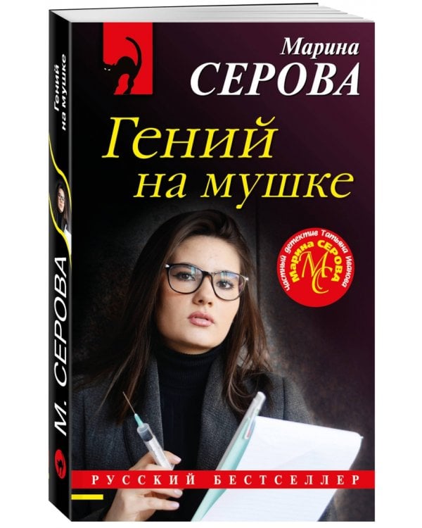 Гений на мушке