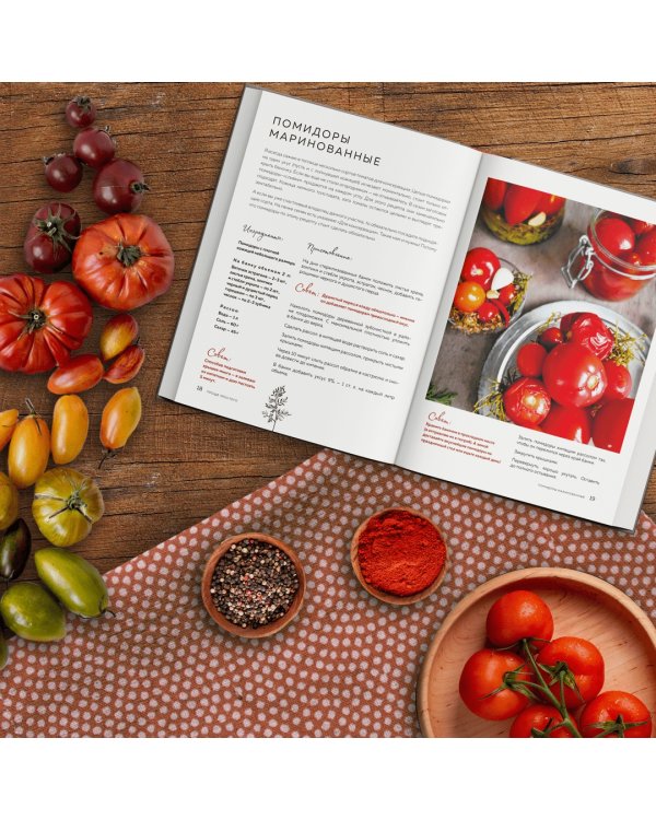 Консервация - элементарно! Кулинарная книга заготовок