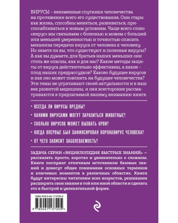 Вирусы. Для тех, кто хочет все успеть