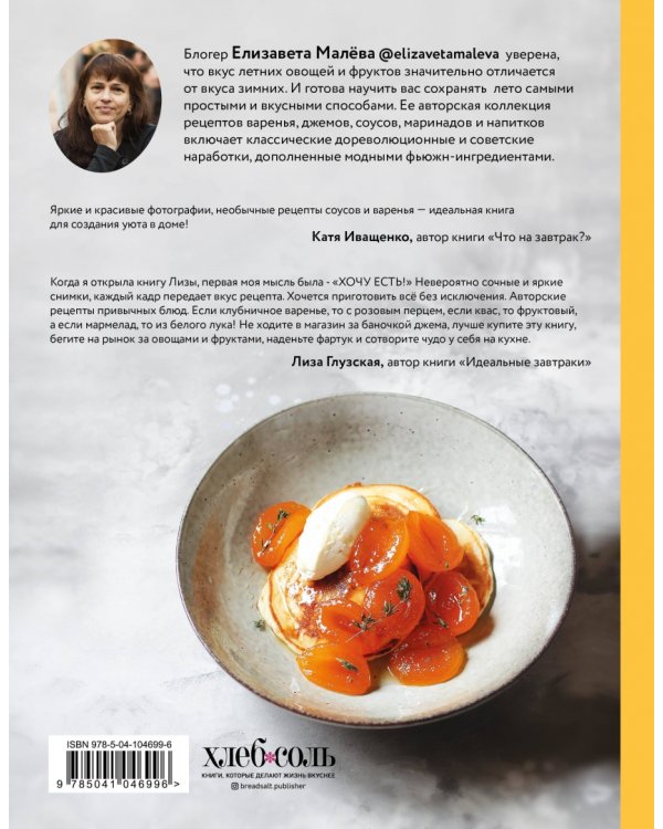 Лето под крышкой. Модный гид по консервированию