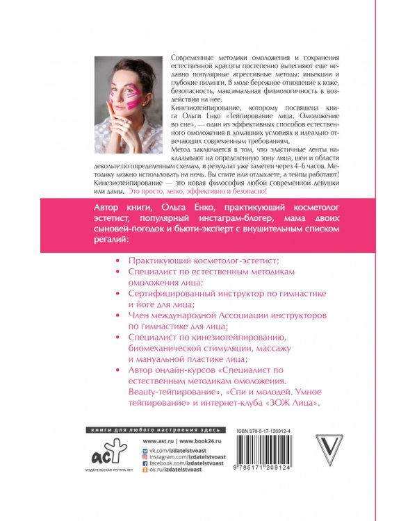 Тейпирование лица. Омоложение во сне