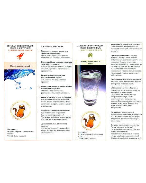 Развитие творческого мышления. Часть II. Шпаргалки для родителей. Комплект игр для развития