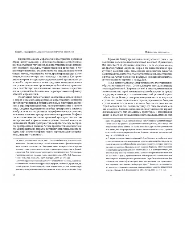 Три мира народов севера. Литературные образы