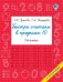 Быстро считаем в пределах 10. Состав числа
