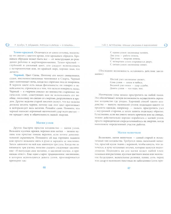 Ритуалы и обряды — в помощь городскому человеку