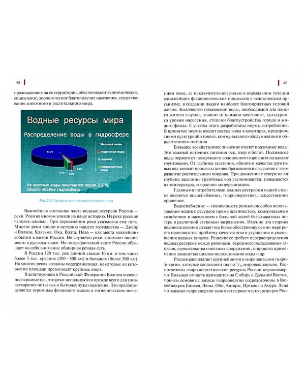 Экологические основы природопользования. Учебник