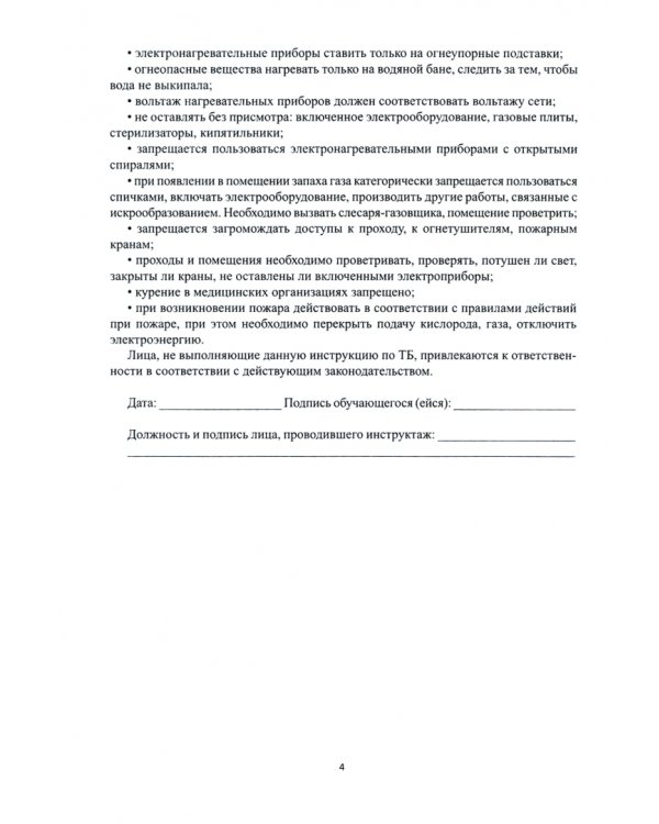 Дневник производственной практики. Для студентов медицинских колледжей