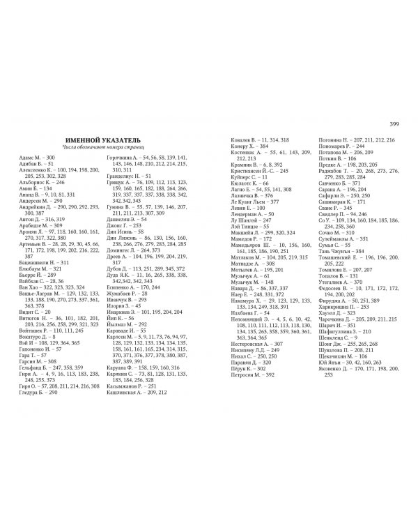 Современные шахматы. Взгляд изнутри. 2019 год