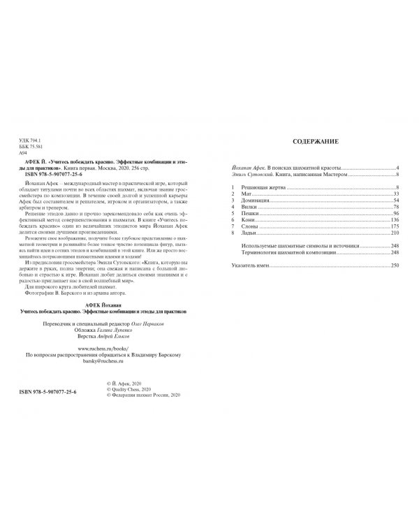 Учитесь побеждать красиво. Эффектные комбинации и этюды для практиков. Книга 1