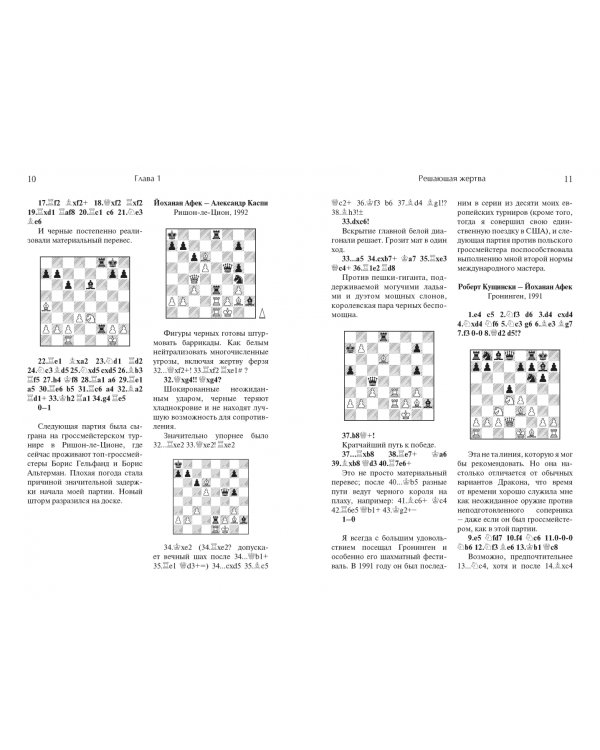 Учитесь побеждать красиво. Эффектные комбинации и этюды для практиков. Книга 1