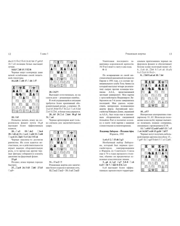 Учитесь побеждать красиво. Эффектные комбинации и этюды для практиков. Книга 1