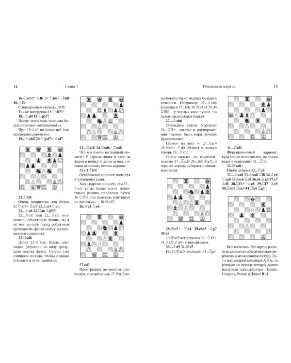 Учитесь побеждать красиво. Эффектные комбинации и этюды для практиков. Книга 1