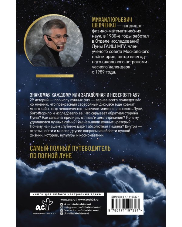 Луна. Наблюдая за самым знакомым и невероятным