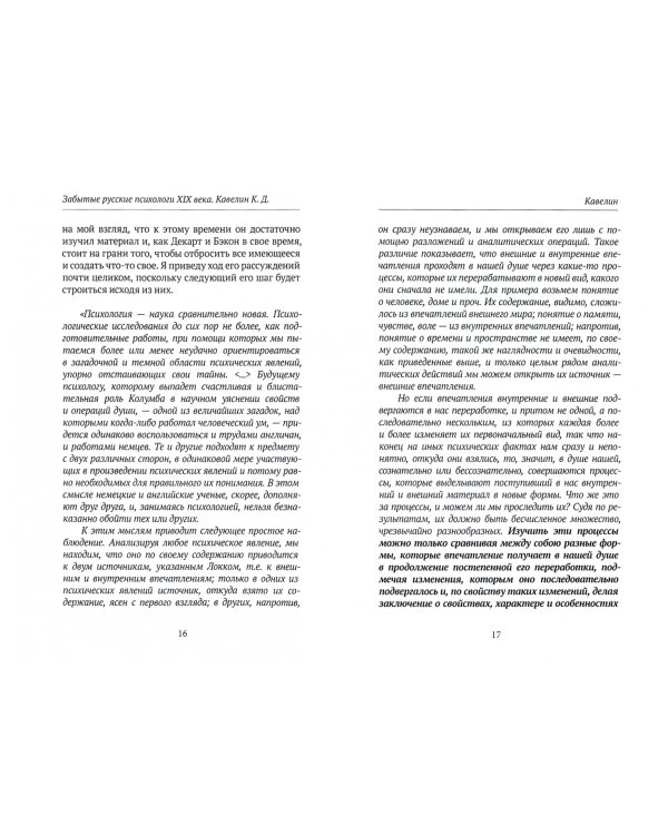 Забытые русские психологи XIX века