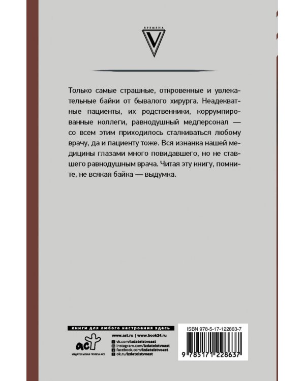 Байки бывалого хирурга