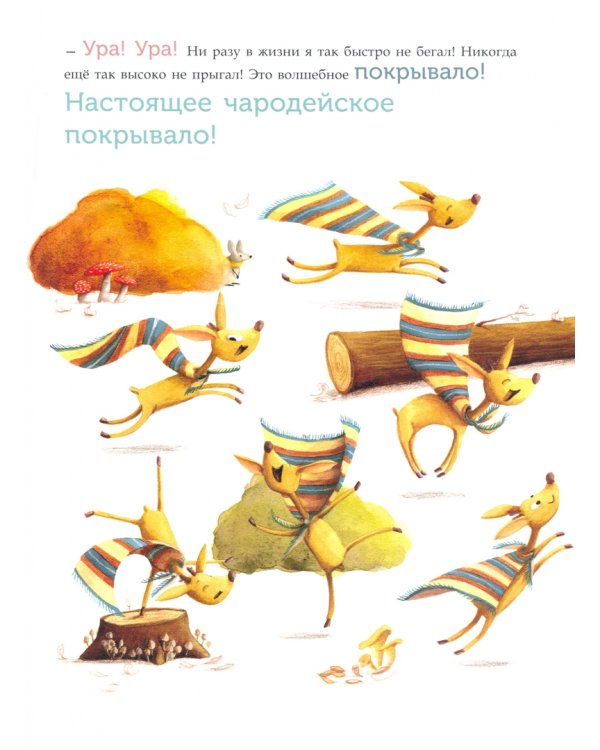 Викинг Таппи и волшебное покрывало