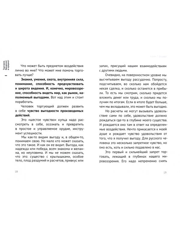 Психологические основы торгового дела. Учебник
