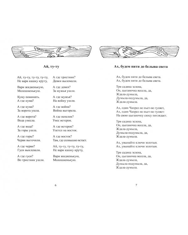 Сборник русских народных песен